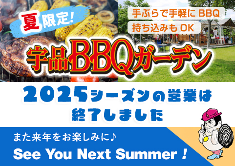 手ぶらでOKバーベキュー