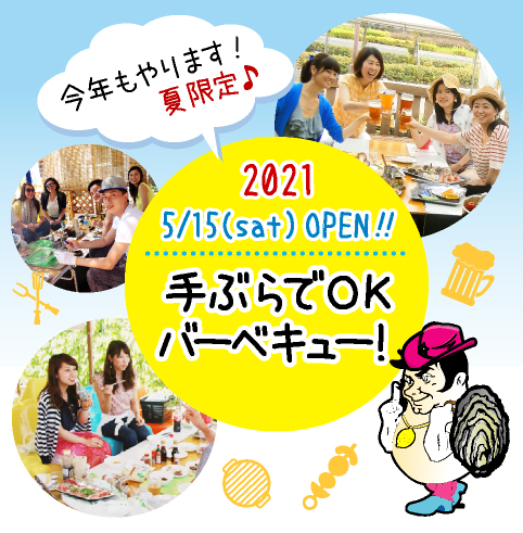 宇品bbqガーデン 広島みなと公園内 手ぶらで楽しむbbq