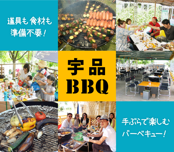 初めての方へ 宇品bbqガーデン